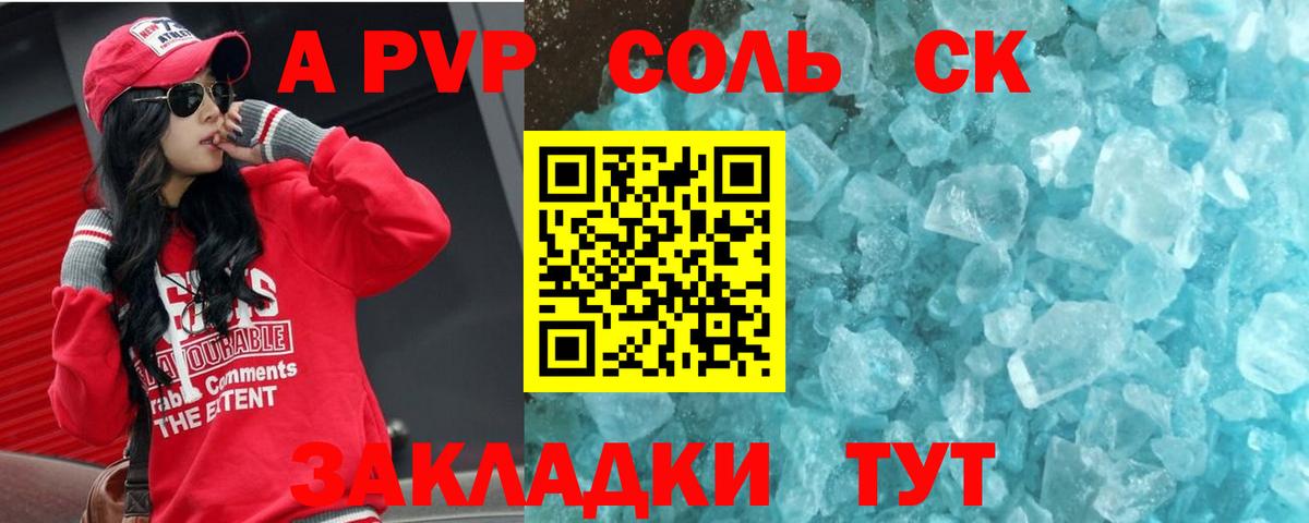 Alpha PVP Crystall Волгоград