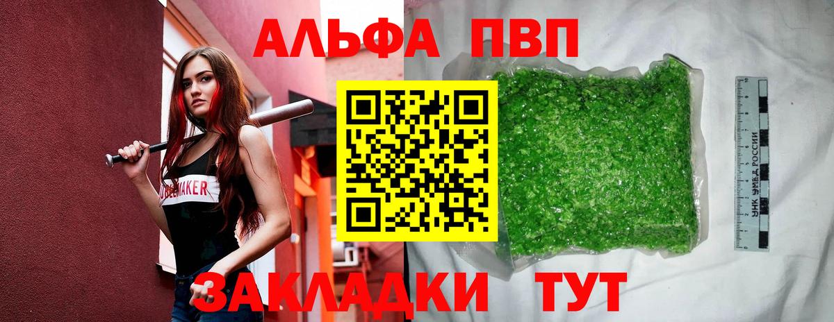 купить наркотики цена  Вход с VPN  A PVP  Волгоград  Alfa_PVP мука 