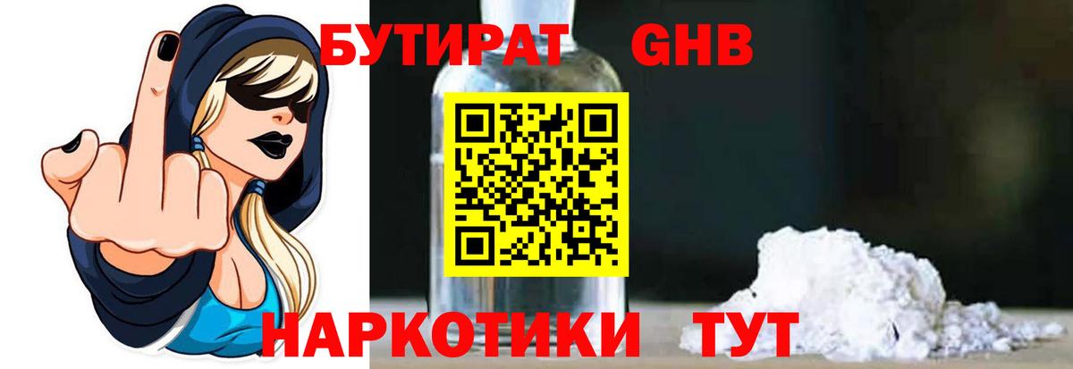 БУТИРАТ вода Волгоград