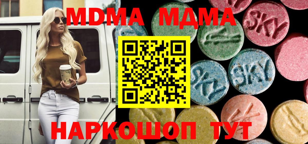 МДМА Molly  MDMA Molly  МДМА  Вход с VPN  Волгоград 