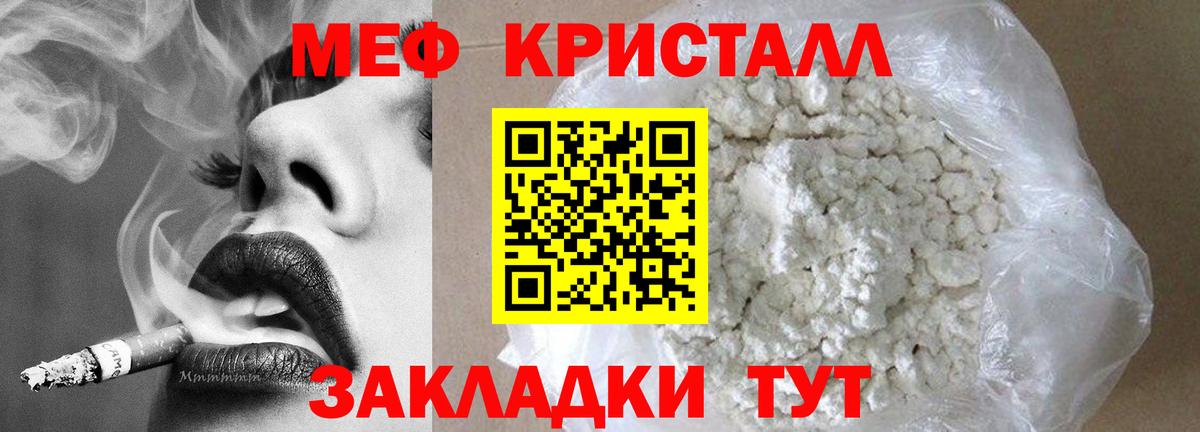Меф кристаллы  Вход с VPN  МЯУ-МЯУ  Меф кристаллы  Волгоград 