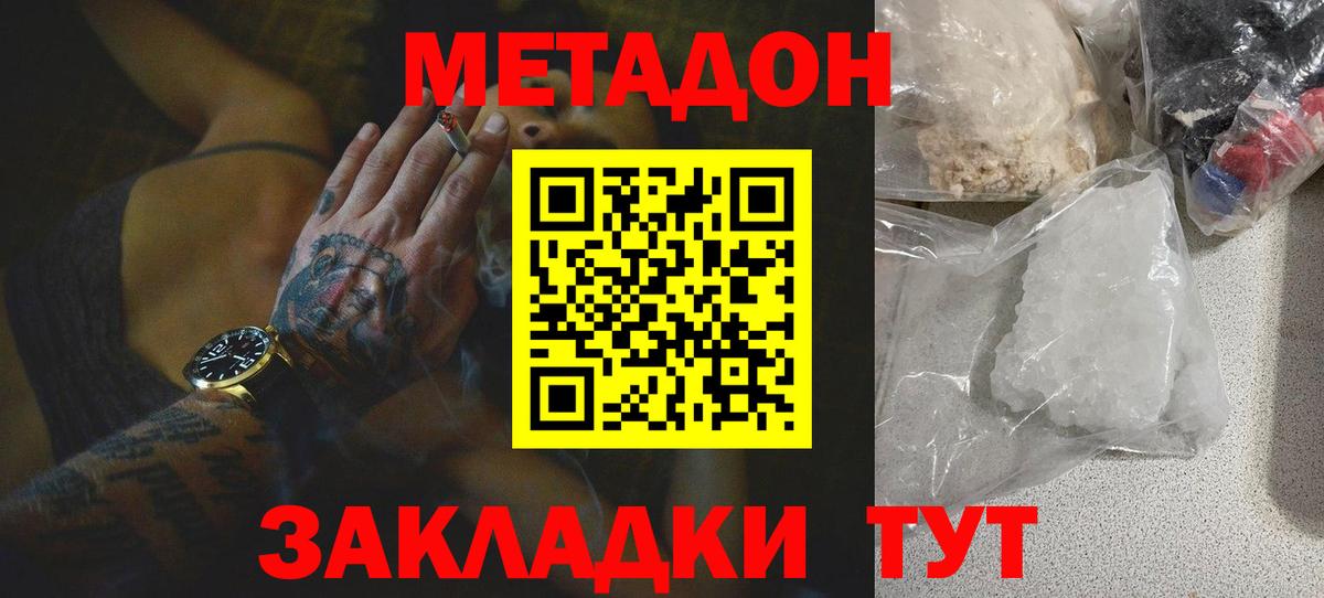 Метадон methadone Волгоград